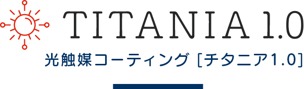 TITANIA1.0[チタニア1.0]